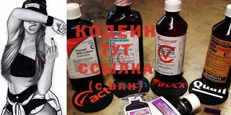 это клад  Светлоград  Codein Purple Drank 